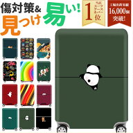 スーツケースカバー アニマル 通販 おしゃれ キャリーバッグカバー ラゲッジカバー 伸縮 簡単装着 保護カ…