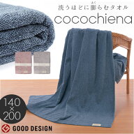 タオルケット シングル 定番 140×200cm ココケット ココチエナ cocochiena ブランケット ソファーカバー…