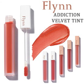 ティント リップ 定番 リップティント 口紅 ルージュ ティントリップ Flynn リップスティック リップグロス リップメイク 化粧品 メイク メイクアップ コスメ 化粧アイテム 化粧グッズ メイクアイテム 口 唇 女性 学生 大人 美容 ビューティー