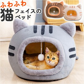 ペットハウス ドーム型 北欧 定番 クッション ベッド ペットベッド キャットハウス 猫ハウス ハウス ペット用 もこもこ モコモコ ふかふか フカフカ 猫 ねこ ネコ 犬 いぬ かわいい 防寒 防寒対策 小型犬 猫用 犬用 おしゃれ 室内 室内用
