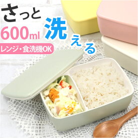 お弁当箱 600ml 定番 弁当箱 ワンタッチランチ ランチボックス さっと洗える 洗いやすい 盛り付けしやすい 漏れにくい もれにくい 仕切り スライド 調整 電子レンジ レンジOK レンジ対応 食洗機対応 ランチ 弁当 大人 おしゃれ 日本製 シンプル