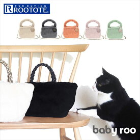 ルートート トートバッグ ROOTOTE 1263 好評 ショルダーバッグ トートバック 小さめ 斜めがけ レディース おしゃれ 軽量 軽い もこもこ 冬 ふわふわ 秋冬 大人 かわいい シンプル baby roo ベビールー FUR ファー レディースバッグ