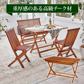 ガーデンテーブル 木製 定番 屋外 テーブル チークガーデン RT-1594TK 折り畳みテーブル 折りたたみ 大きめ 長方形 ガーデン 庭 テラス バルコニー アウトドア 幅120×奥行70×高さ73.5cm ガーデンファニチャー 家具 エクステリア