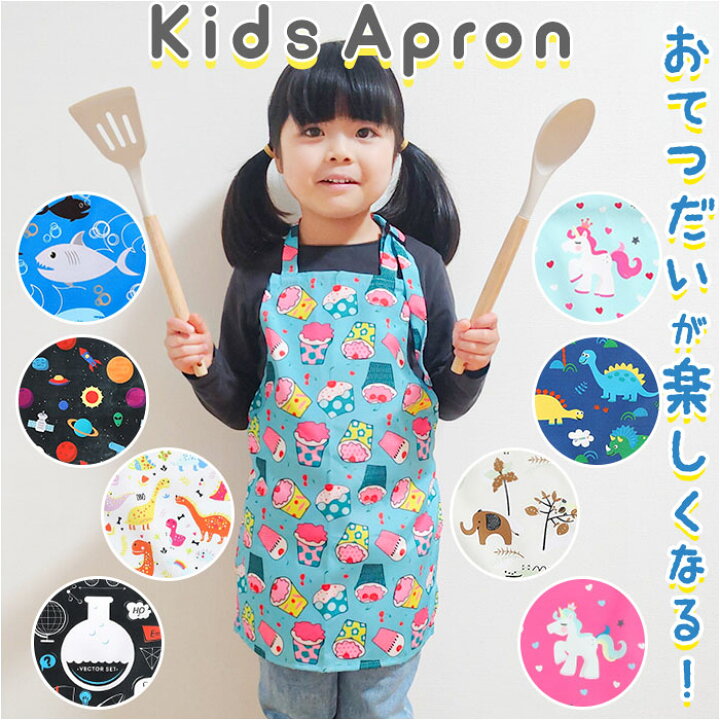 楽天市場】キッズ 子供 エプロン 定番 子供エプロン キッズエプロン 