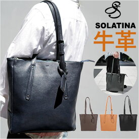 SOLATINA ソラチナ レザー トートバッグ SBG-00092 定番 手提げ 手持ち トート 肩掛け トートバック 縦型 ブリーフバッグ ブリーフバック 大きめ 本革 革 ビジネス 通勤 仕事 丈夫 高級感 シンプル メンズ レディース 男女兼用