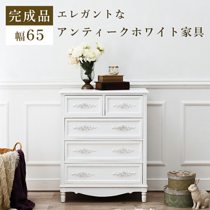 楽天市場】チェスト 木製 定番 タンス 脚付き ホワイト MCH-8191-WH 