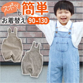 オーバーオール つなぎ 子供服 キッズ 定番 サロペット 長ズボン 女の子 パンツ ボトムス オールシーズン ジーンズ ロングパンツ デニムパンツ ポケット 男女兼用 ベビー服 可愛い シンプル カジュアルパンツ ロンパース 通学 通園 ギフト