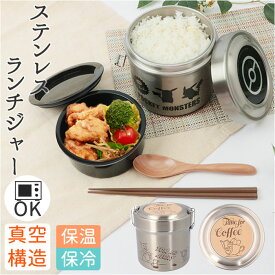 スケーター 弁当箱 ステンレス 保温 STLB2AG 定番 丼 ランチジャー ランチボックス お弁当箱 大容量 840ml ランチ 弁当 電子レンジOK レンジ対応 超軽量 軽量 軽い 保冷 抗菌 保冷保温 真空 二重構造 プラスチック製 パッキン