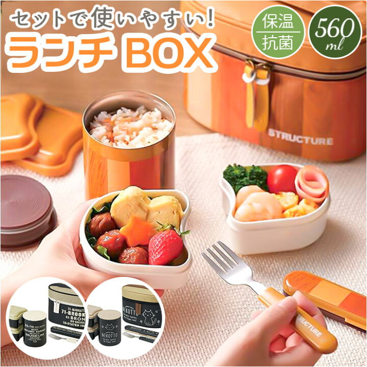 楽天市場】保温ランチジャー 弁当箱 定番 スープポット ランチジャー 