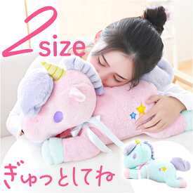 ユニコーン ぬいぐるみ 定番 抱き枕 クッション 置物 おもちゃ 飾り 枕 だきまくら かわいい 子供 子ども こども 女の子 癒し系 赤ちゃん ベビー 可愛い 子供部屋 寝室 部屋 贈りもの 贈り物 ギフト 誕生日 インテリア