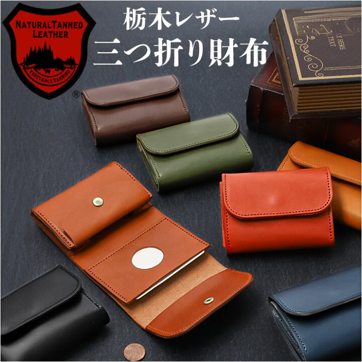 楽天市場】栃木レザー 財布 三つ折り 定番 ウォレット 三つ折り財布 