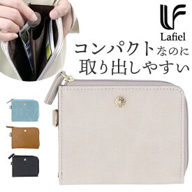 lafiel ラフィール 財布 定番 レディース 折りたたみ財布 ミニ財布 L字ファスナー コンパクト 使いやすい コインケース 小銭入れ カードケース おしゃれ シンプル 上品 きれいめ 大人 かわいい 本革風合皮ミニ財布 3185600 レディース財布