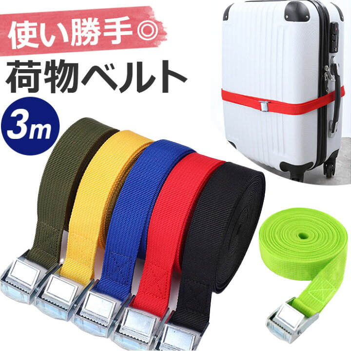 楽天市場】荷物 固定 ベルト 定番 固定ベルト 台車 荷台 荷締めベルト 