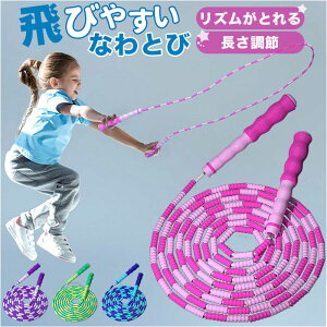 縄跳び 子供用 ビーズロープ 定番 とびなわ なわとび 縄飛び 縄跳 縄飛 ビーズ ロープ 子供 こども 子ども 軽い 軽量 キッズ ジュニア 初心者 飛びやすい 男女兼用 低学年 小学校 小学生 幼児