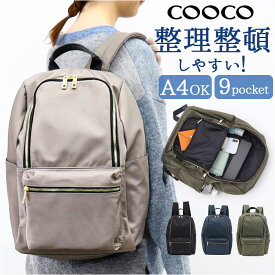 クーコ リュック COOCO 定番 バックパック バッグ バック リュックサック ディパック ママバッグ マザーズバッグ ママバック マザーズバック おしゃれ レディース メンズ かわいい 可愛い ブランド ポケット 大人 カジュアル レディースバッグ