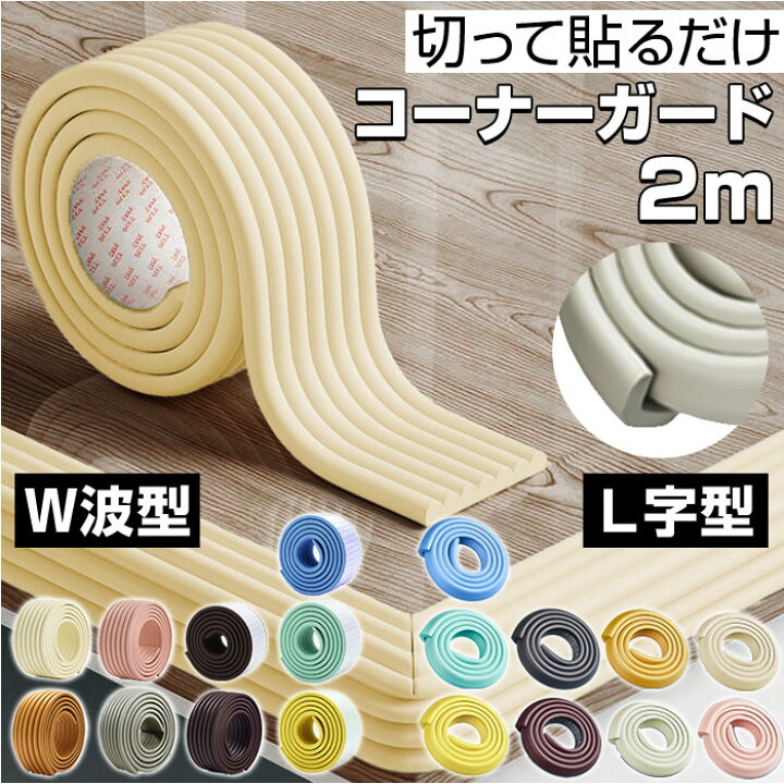 楽天市場】コーナーガード クッション 定番 クッションガード コーナー 