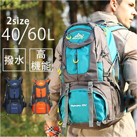 リュック 登山 登山バッグ 大容量 定番 登山用バッグ 登山用バック 登山バック リュックサック バックパック ザック 登山用 軽量 軽い 通気性 快適 レディース メンズ 男女兼用 防災 旅行 トラベル 出張 スポーツ アウトドア トレッキング キャンプ