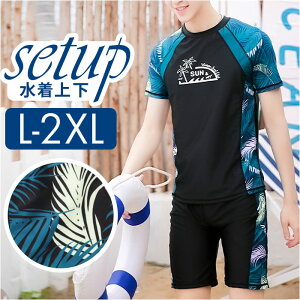 ラッシュガード セットアップ メンズ 水着 半袖 定番 海パン メンズ水着 フィットネス水着 海水パンツ スイムウェア 上下セット ウエストゴム 動きやすい 伸縮性 上下 セット 男性用 かっこ