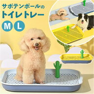 犬 トイレ マーキング 定番 しつけ はみ出し 防止 トイレトレーニング トイレトレー メッシュ オス おし…