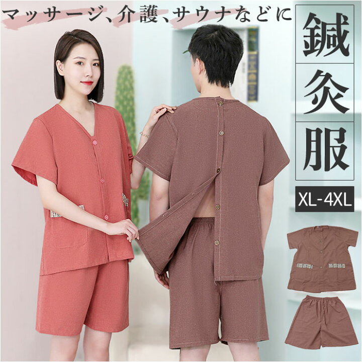 楽天市場】マッサージ服 上下 定番 サロン サウナ 服 患者着 ボタン 