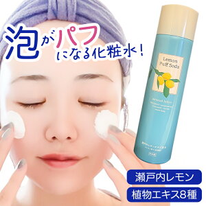 化粧水 炭酸 定番 パフ スプレー 瀬戸内レモンエキス配合 レモンパフソーダ ひんやり 保湿 冷感 さっぱり アウトドア スポーツ レジャー 旅行 持ち運び スキンケア 基礎化粧品 コスメ 美容