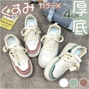 スニーカー 厚底 厚底スニーカー 定番 カジュアルシューズ ウォーキングシューズ 紐靴 ダッドシューズ ランニングシューズ 運動靴 レースアップ 紐 歩きやすい レディース メンズ 男女兼用 ユニセックス カジュアル ウォーキング 学生 大人 通学 通勤