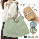 motteru エコバッグ 定番 保冷バッグ エコバック モッテル クルリト MO-1128 クーラーショルダーバッグ ショルダーバック 肩掛け 丸める 折り畳み 折りたたみ ポケッタブル パッカブル サブバッグ コンパクト 洗える おしゃれ オシャレ お買い物