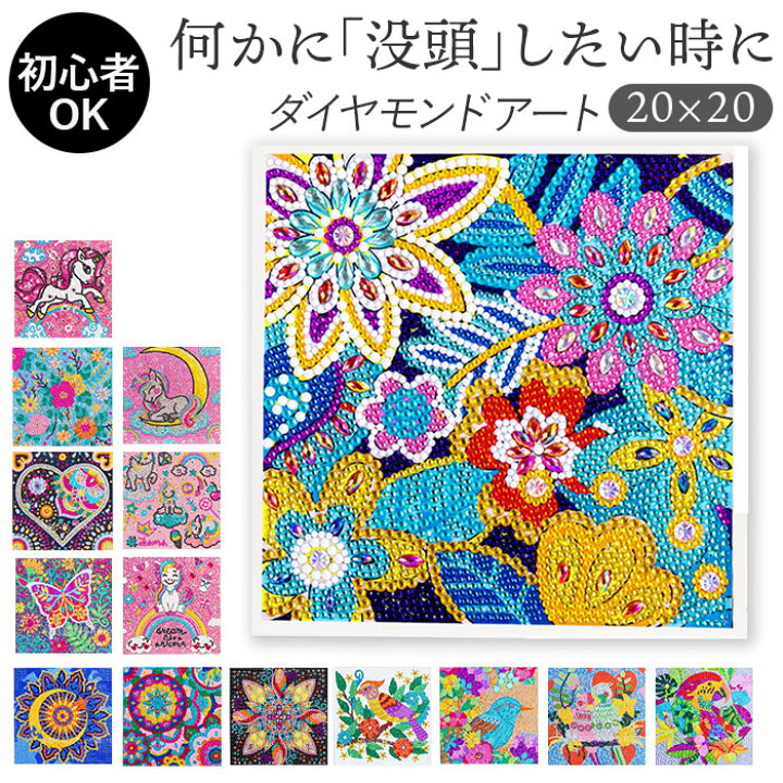 楽天市場】ダイヤモンドアート キット 定番 ツールセット キットセット 