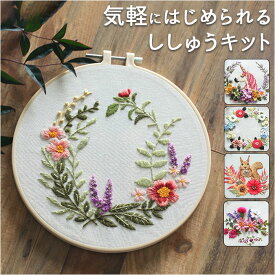 刺繍キット 初心者 定番 手芸 刺繍 キット 初めて 簡単 花 刺繍セット かわいい ボタニカル ビギナー 初心者向け スターターキット 刺繍枠 刺繍糸 手芸キット 刺しゅう オシャレ おしゃれ 可