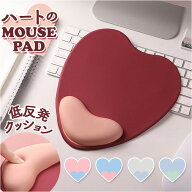 マウスパッド 可愛い 定番 リストレスト マウス パッド マウスパット 手首 クッション 負担 軽減 パソコ…