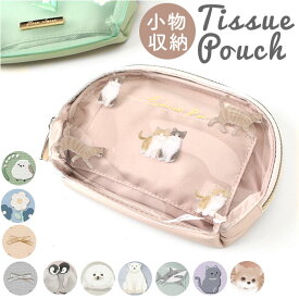 ティッシュポーチ かわいい 定番 コスメポーチ 化粧ポーチ ティッシュ ポーチ ポケットティッシュケース 小物入れ メイクポーチ 女の子 レディース 女性 コンパクト ポケットティッシュ クーリア 可愛い おしゃれ オシャレ リップ 化粧品 持ち運び