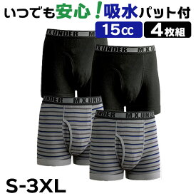 ボクサーパンツ メンズ セット 定番 吸水 軽失禁パンツ 男性用 ボクサー パンツ 下着 4枚セット 綿100 紳士 男性 旅行 安心 いつでも安心！吸水パット付ボクサーパンツ 4枚組 アンダーウェア