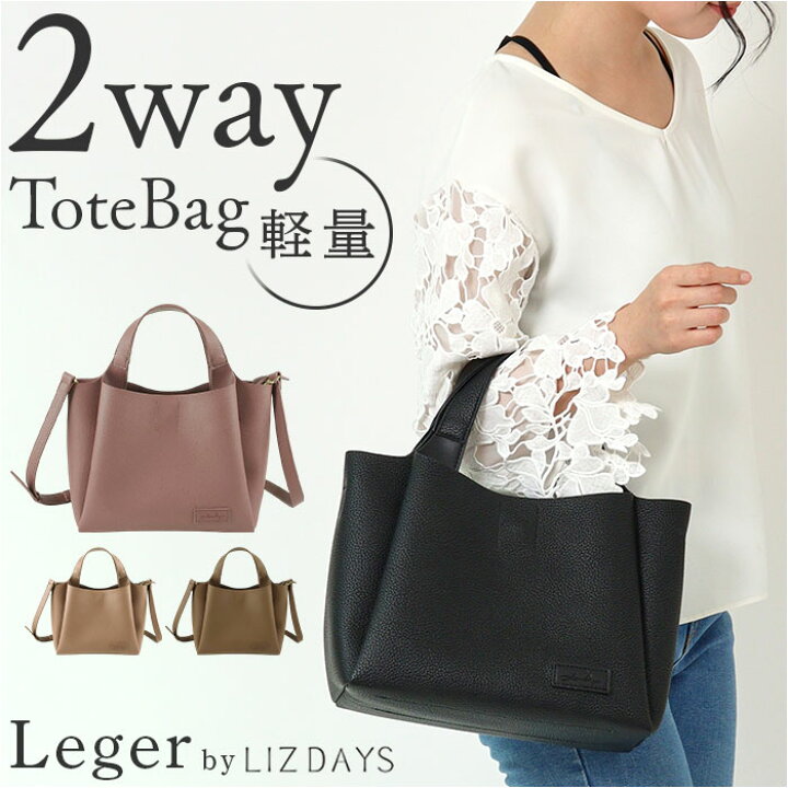 楽天市場】lizdays リズデイズ PUレザー トートバッグ 2way 定番 
