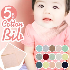 スタイ よだれかけ 5枚セット 定番 ガーゼ よだれ 男の子 女の子 ベビー 赤ちゃん バンダナ風 前かけ 食べこぼし コットン 綿 かわいい 可愛い バンダナスタイ おしゃれ オシャレ 離乳食 食事