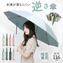 折りたたみ傘 逆さ傘 定番 おりたたみ傘 逆さま傘 晴雨兼用傘 折り畳み傘 雨傘 日傘 ワンタッチ傘 10本骨 レディース メンズ 傘 カサ かさ 日除け 日よけ 暑さ対策 女性 男性 雨の日 梅雨 晴れの日 可愛い かわいい おしゃれ オシャレ 大人 シンプル