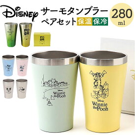 サーモタンブラー ペア 定番 マグカップ コップ ステンレスタンブラー ペアタンブラー ステンレス 真空二重構造 キャラクター おしゃれ ディズニー くまのプーさん グッズ Disney かわいい