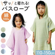 キッズ バスローブ フード付き 定番 綿 コットン こども ルームウェア 子供 子ども 男の子 女の子 ガーゼ…