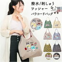 刺繍 ワッシャーバッグ パラコードバッグ アニマル 定番 エコバッグ パラコードバック ワッシャーバック エコバック 買い物バッグ 買い物バック 買い物袋 ワッシャー 買物 買い物 袋 撥水 はっ水 紐 ひも 巾着 動物 コンパクト かわいい 可愛い キャラ