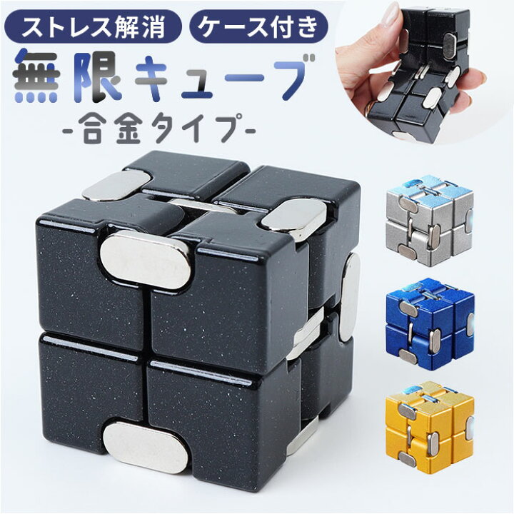 楽天市場】立体パズル 定番 立体 パズル キューブパズル 無限キューブ 