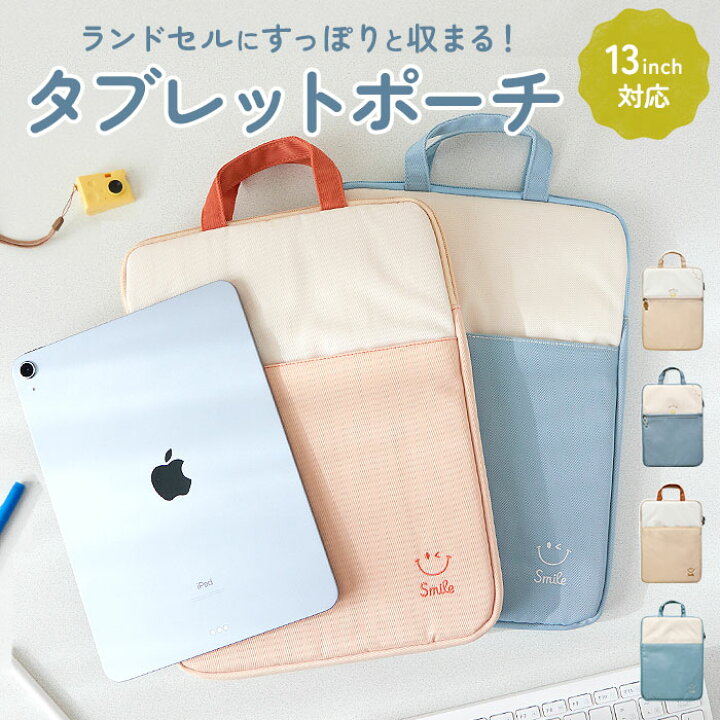 楽天市場】かわいい タブレットケース 小学生 定番 タブレットポーチ 