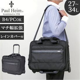 横型 ビジネスキャリー 定番 キャリーケース キャリーバッグ ビジネスバッグ ブリーフケース ビジネスバック キャリーバック ビジネス 出張 旅行 仕事 通勤 ブランド PAUL HEIM ポールヘイム 2552 PC収納 キャリーオン マチ拡張 メンズバッグ