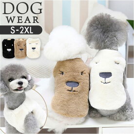 犬 ドッグウェア 犬服 定番 かわいい おしゃれ ペット服 いぬ コート ベスト ペット ふわふわ 小型犬 中型犬 可愛い オシャレ 犬の服 もこもこ 防寒 暖かい いぬ用 ペット用 散歩 冬服 秋用 冬用 シンプル お出かけ アウター あったか カジュアル