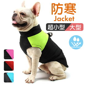 ペット ジャケット ハーネス 反射 定番 防寒着 犬の服 犬服 ドッグウェア ハーネス一体型ジャンパー ジャンパー ベスト コート 重ね着 簡単着脱 防寒 厚手 防寒対策 犬用 犬 散歩 犬用品 ペット用品 ペット用 いぬ おでかけ お出かけ お出掛け