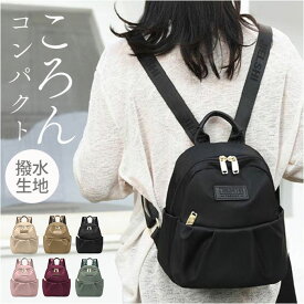 リュック 小さめ レディース ミニ 定番 ミニリュック バックパック リュックサック ナイロン 小さい コンパクト ジッパー 無地 シンプル カジュアル かわいい 可愛い 旅行 トラベル 通勤 通学 お出かけ おでかけ お出掛け アウトドア おしゃれ