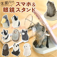 スマホ メガネ スタンド 定番 眼鏡スタンド 収納 スマホメガネ立て スマホスタンド 動物スタンド かわい…