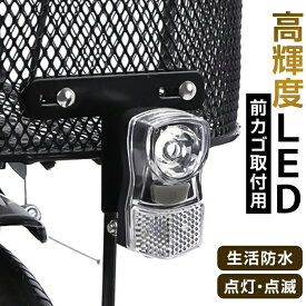 自転車 ライト 後付け フロント 定番 電池式 サイクルライト 自転車ライト LED 防水 反射板付き IPX4 生活防水 72ルーメン 前カゴ取付用 02-0535 白色燈 自転車パーツ 自転車アクセサリー サイクリング 自転車用アクセサリー スポーツ
