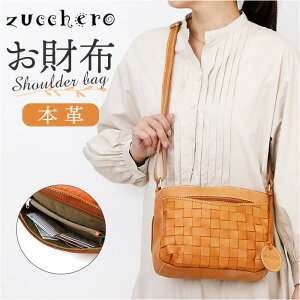 ズッケロフィラート ショルダーバッグ レザー」の人気商品一覧 | 安い 