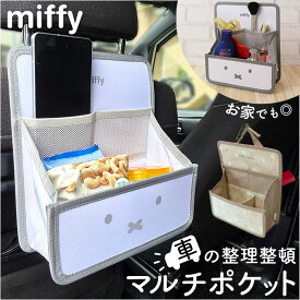 マルチポケット 車 定番 キャラクター 車内収納 ヘッドレスト ドライブポケット かわいい 車収納 車内 小物整理 車用ポケット収納 シートポケット 収納ポケット アクセサリー バックインバック 車用品 ニコット 贈り物 ギフト