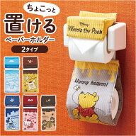 ペーパーホルダー キャラクター 定番 ホルダーカバー ちょこっとスタンド ペーパーホルダーカバー トイレ…