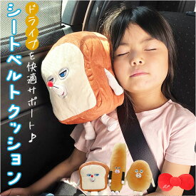シートベルトクッション 子供 定番 車 クッション シートベルトカバー シートベルトパッド カー用品 便利グッズ キャラクター 子ども こども 男の子 女の子 カーアクセサリー パッド パット ミニクッション おしゃれ かわいい 可愛い おでかけ オシャレ